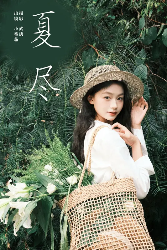 [YITUYU艺图语]2024.11.25 夏尽 小番茄 8