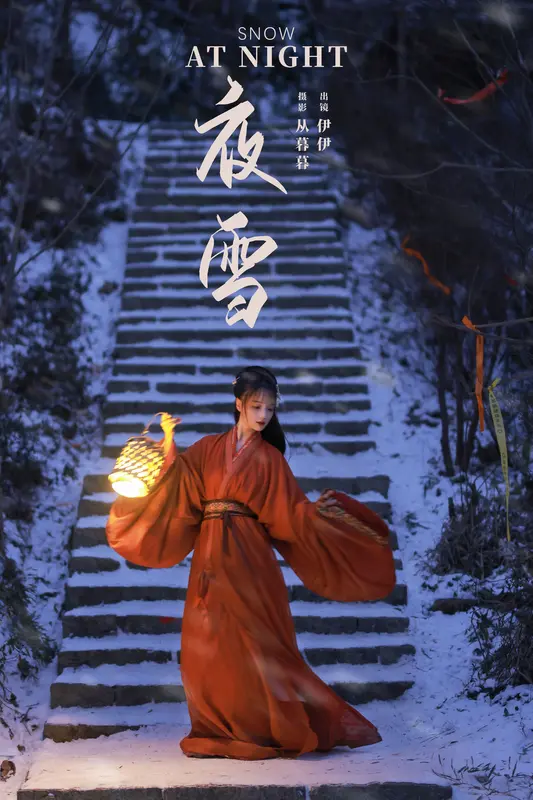 [YITUYU艺图语]2024.11.25 夜雪 伊伊 7