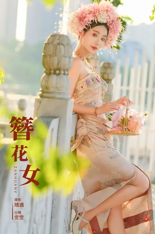 [YITUYU艺图语]2024.11.25 簪花女 雯雯 5