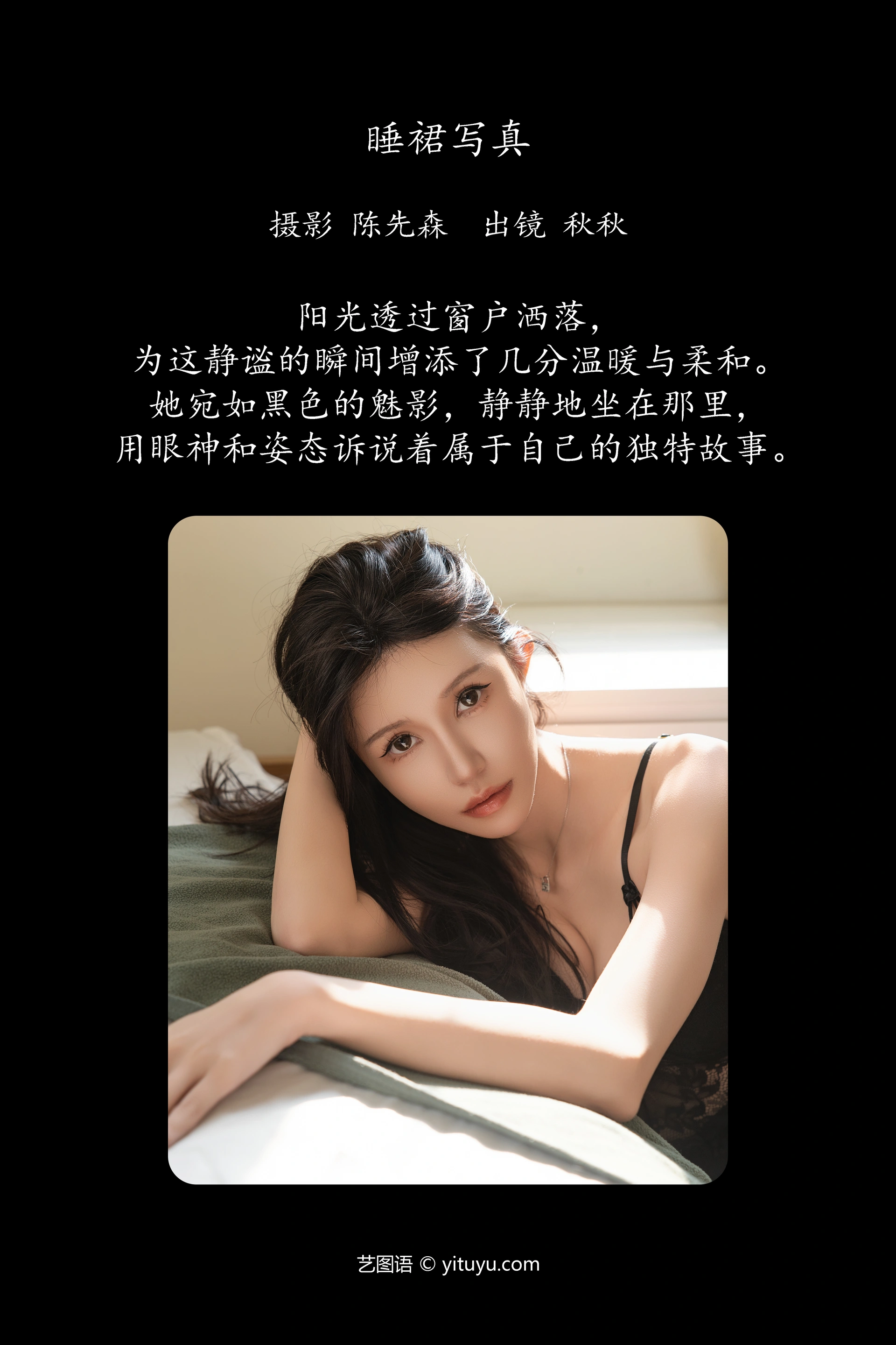 [YITUYU艺图语]2024.11.27 睡裙写真 秋秋 0