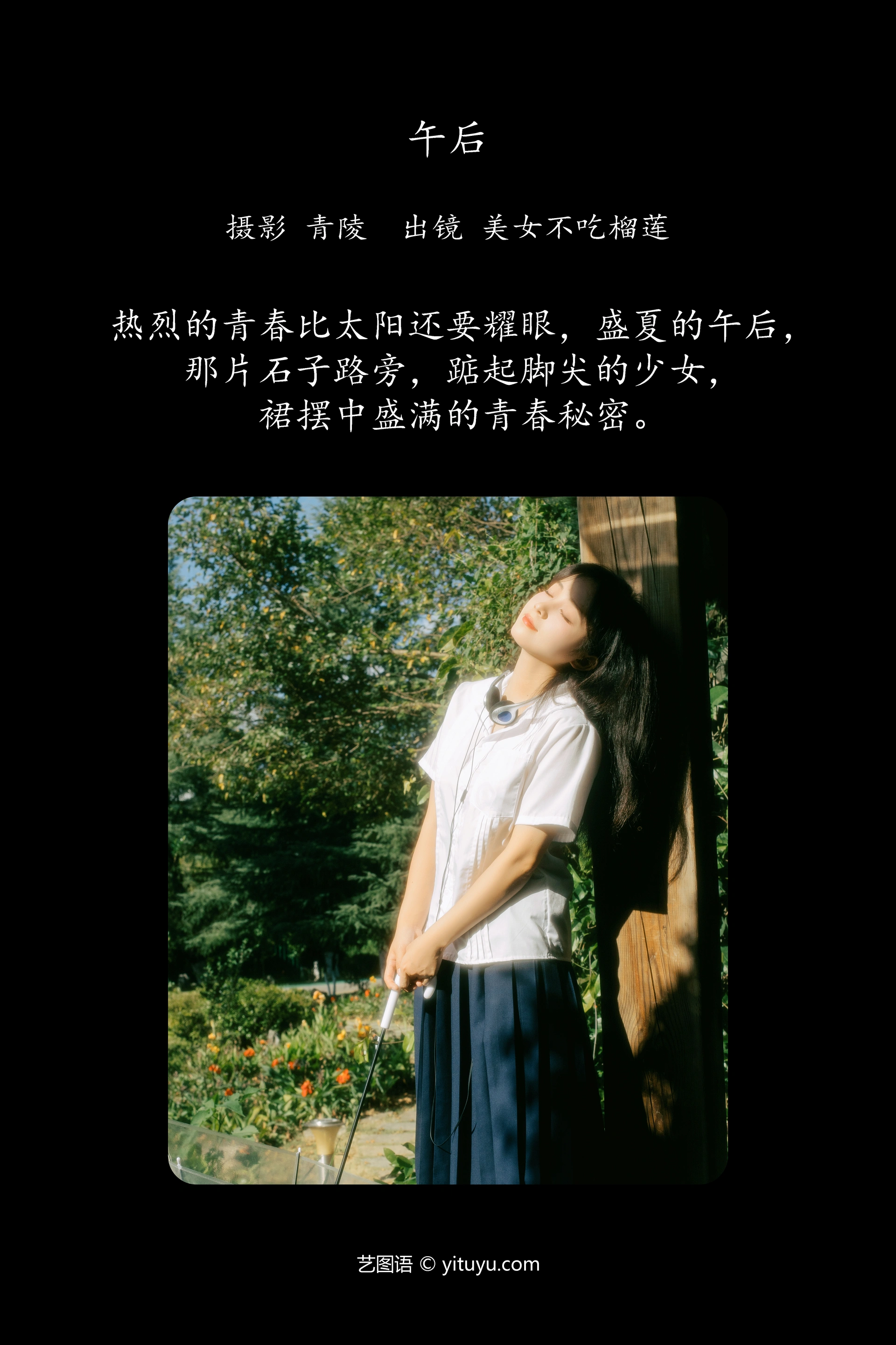 [YITUYU艺图语]2024.11.28 午后 美女不吃榴莲 0