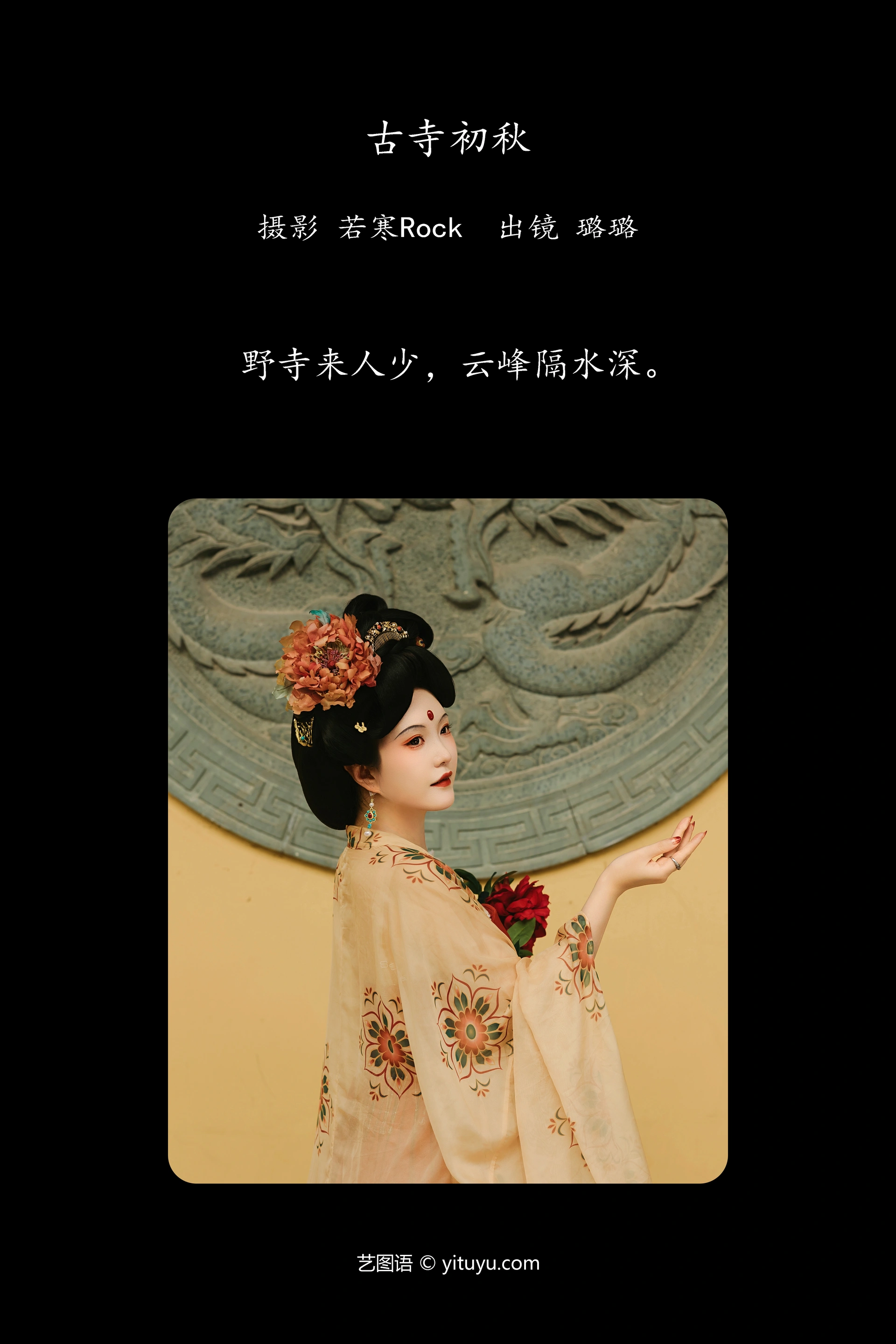 [YITUYU艺图语]2024.11.29 古寺初秋 璐璐haley 0