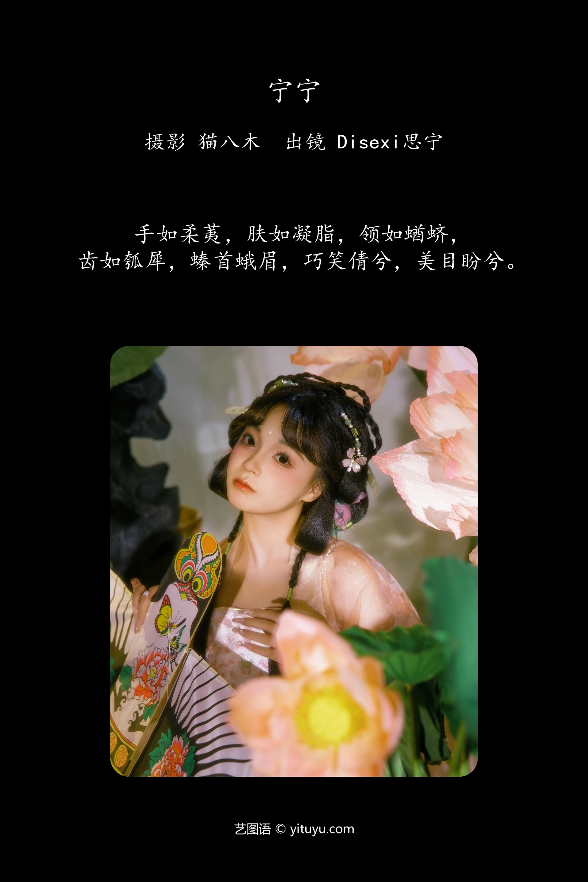 [YITUYU艺图语]2024.11.29 宁宁 Disexi思宁 0