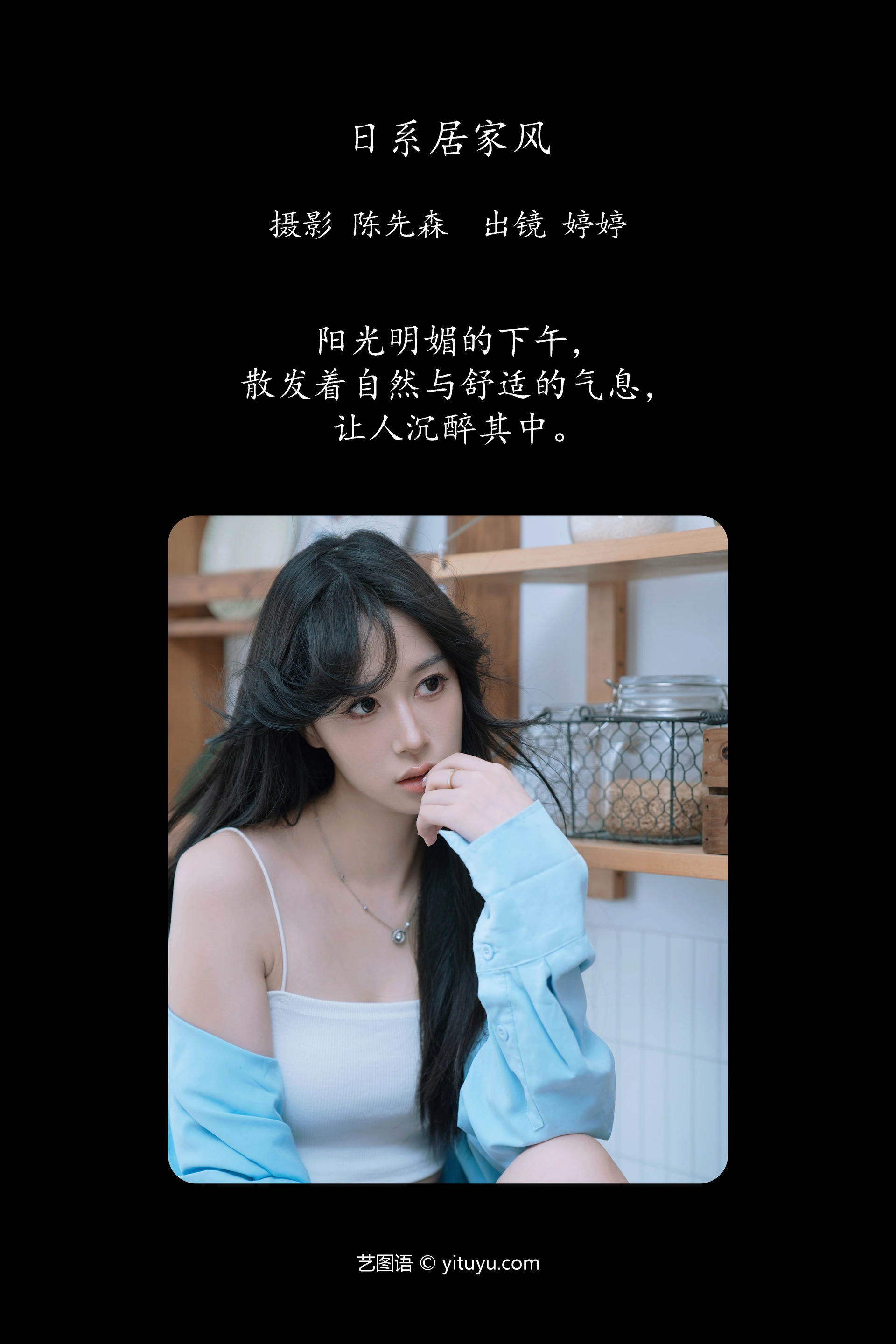 [YITUYU艺图语]2024.11.29 日系居家风 婷婷 0