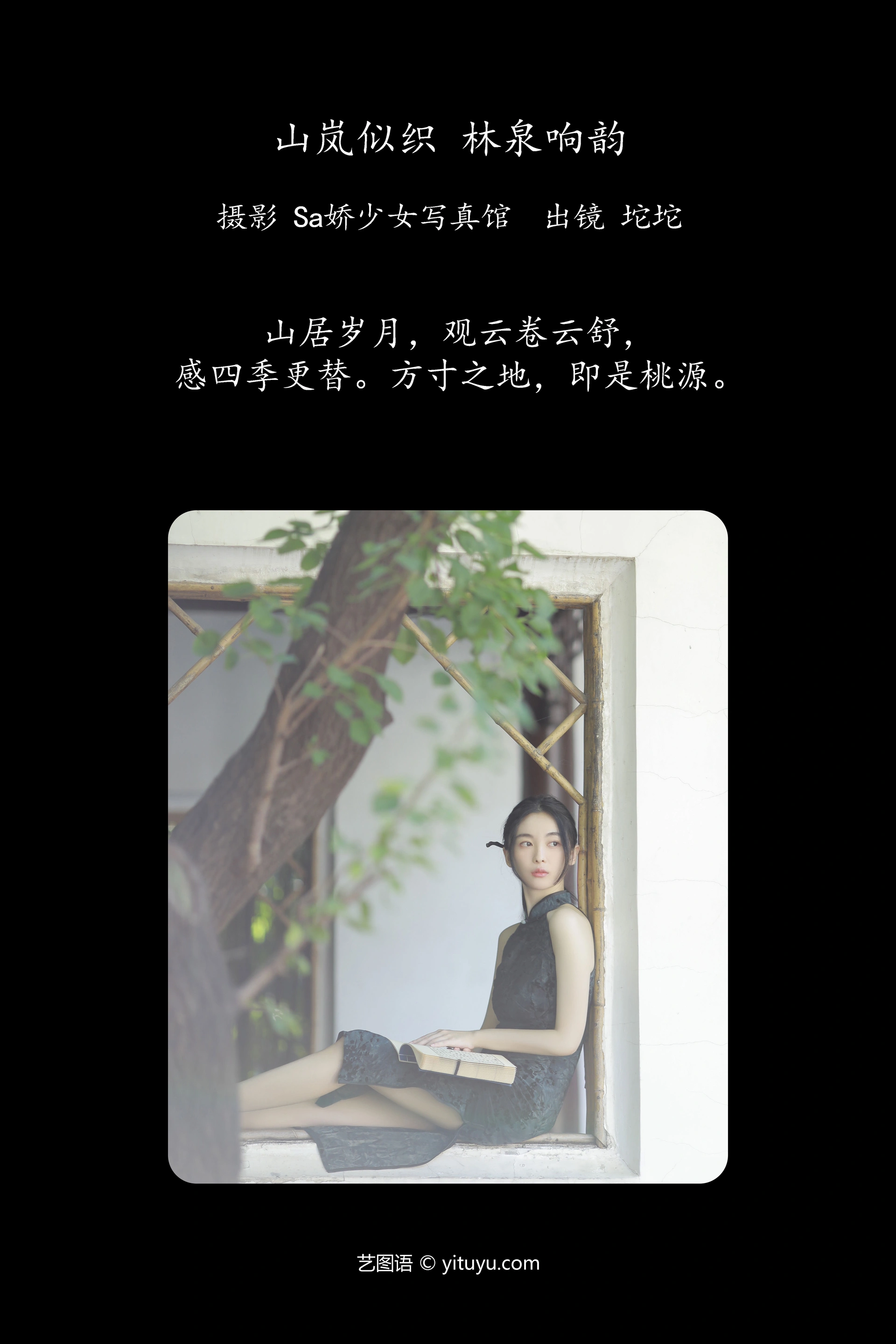 [YITUYU艺图语]2024.11.30 山岚似织 林泉响韵 坨坨 0